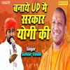 Banaye Up Main Sarka Yogi Ki